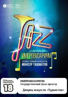 Davlat jazz orkestri Turkistonda improvizatsiyalar bilan chiqish qiladi