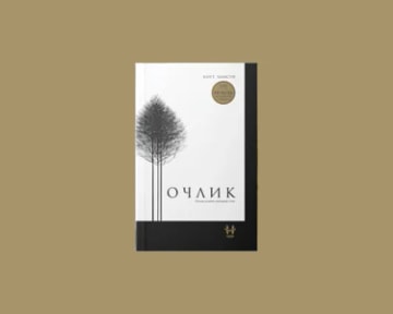 Обложка книги «Голод»